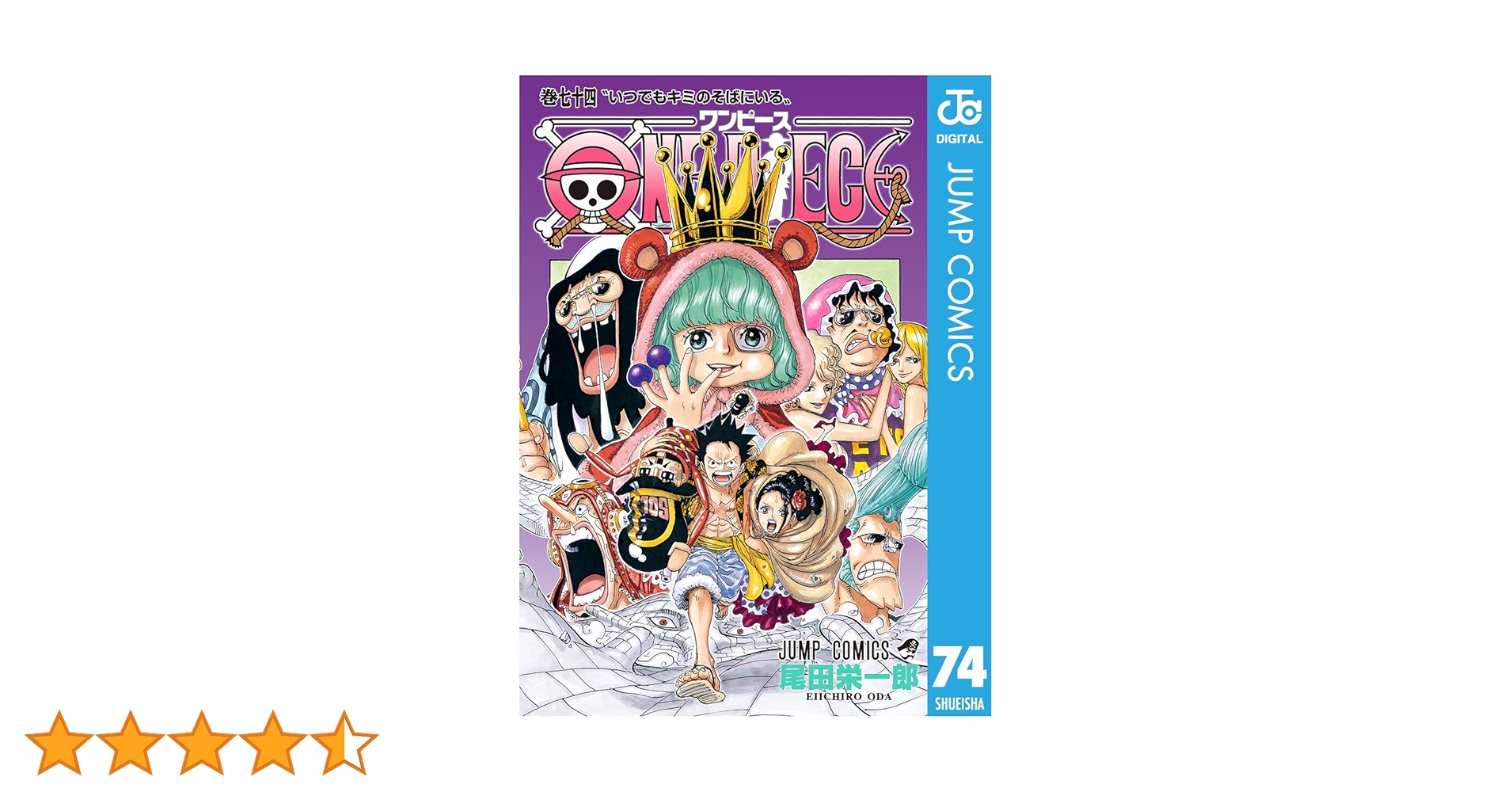 ★即発送★ワンピース 1~74巻 尾田栄一郎 ONE PIECE ☆即発送☆ワンピース 1~74巻 尾田栄一郎 ONE PIECE
